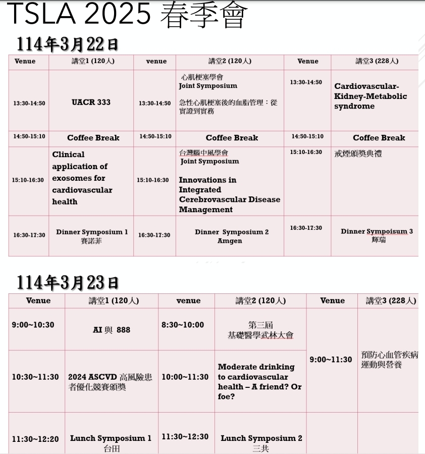 2025TSLA春季會活動資訊