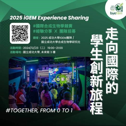 iGEM