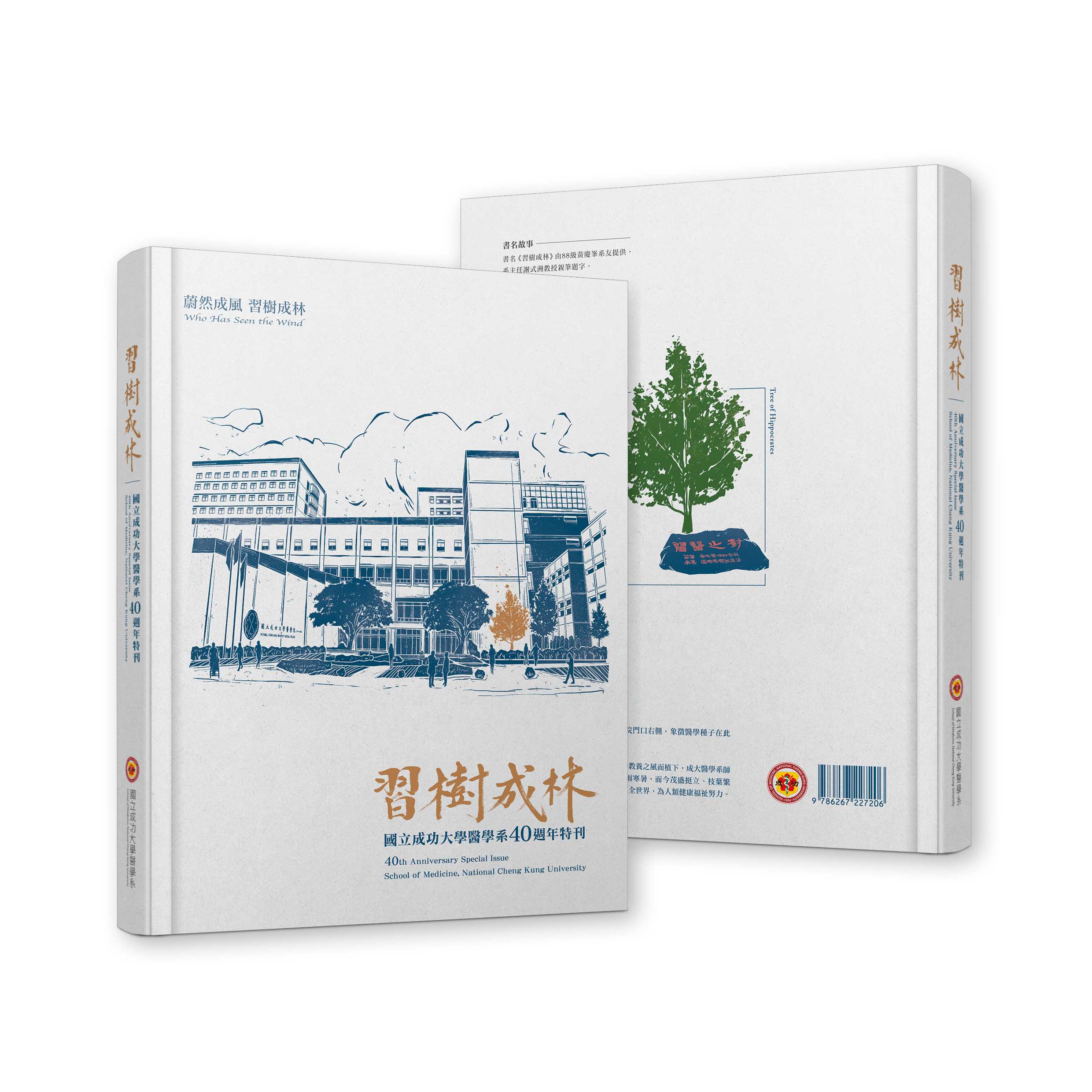 特刊封面