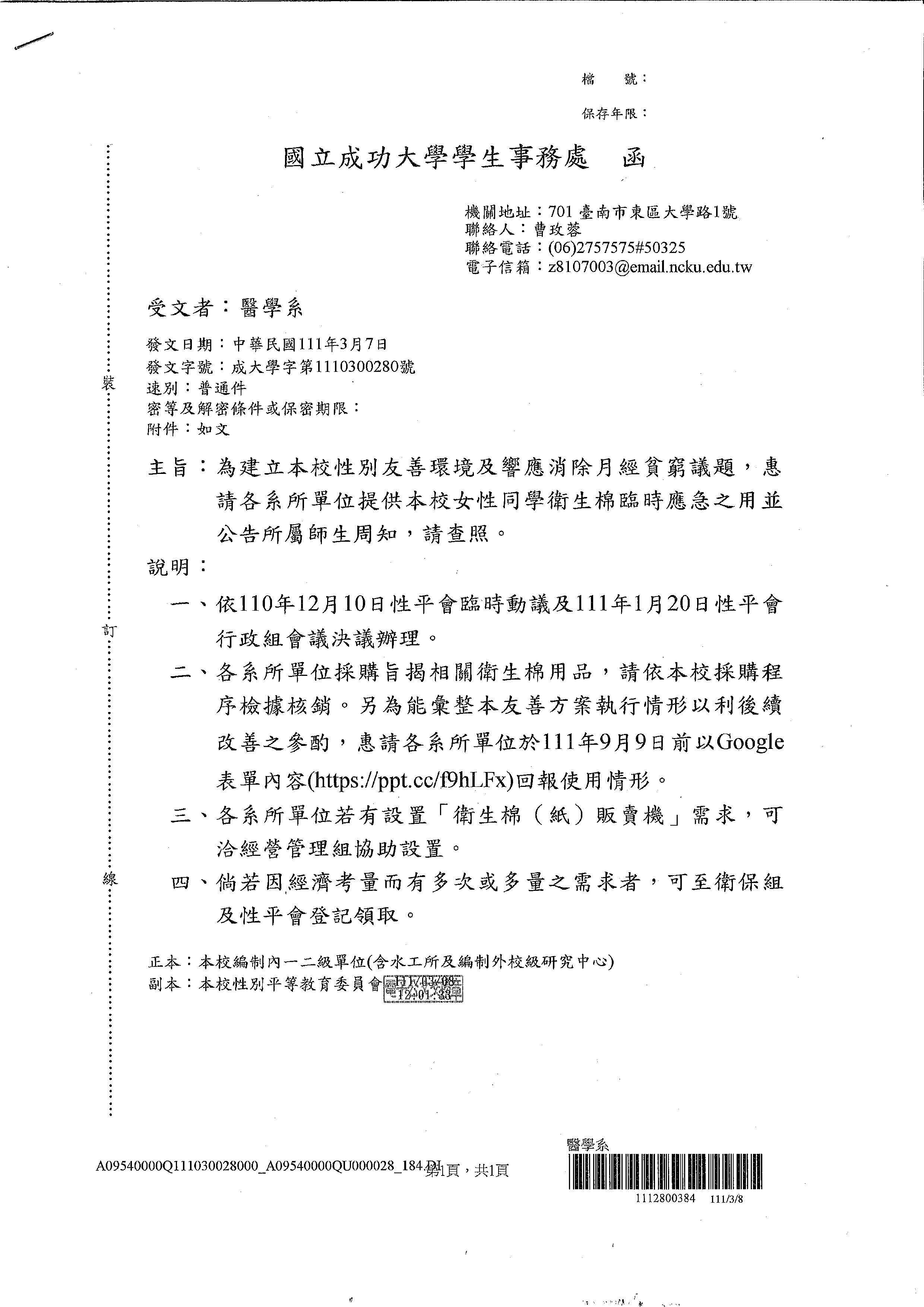 性平友善環境_免費提供衛生棉活動