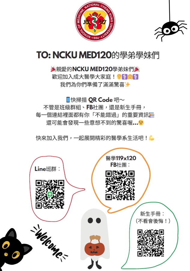 MED120新生資料包