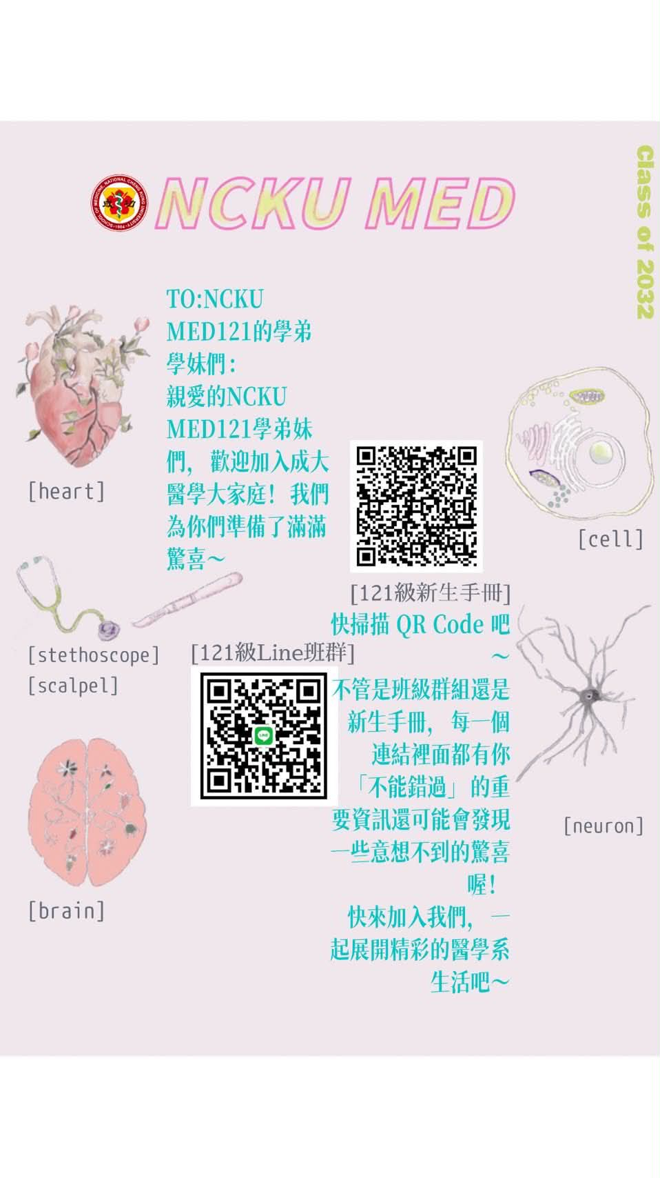【轉知】醫學系115級新生資料包