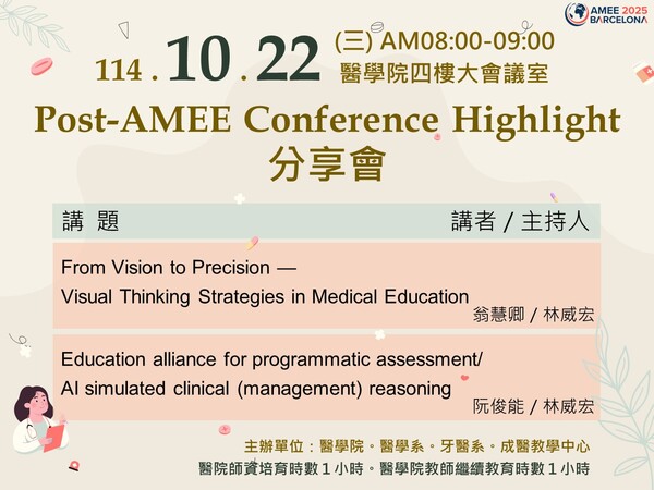 post-AMEE海報_1141022_翁慧卿&阮俊能.jpg圖片