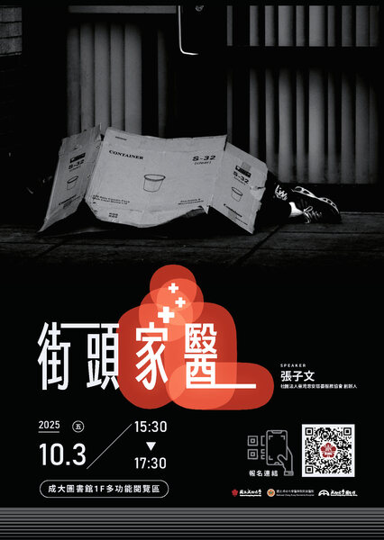 街頭家醫圖片